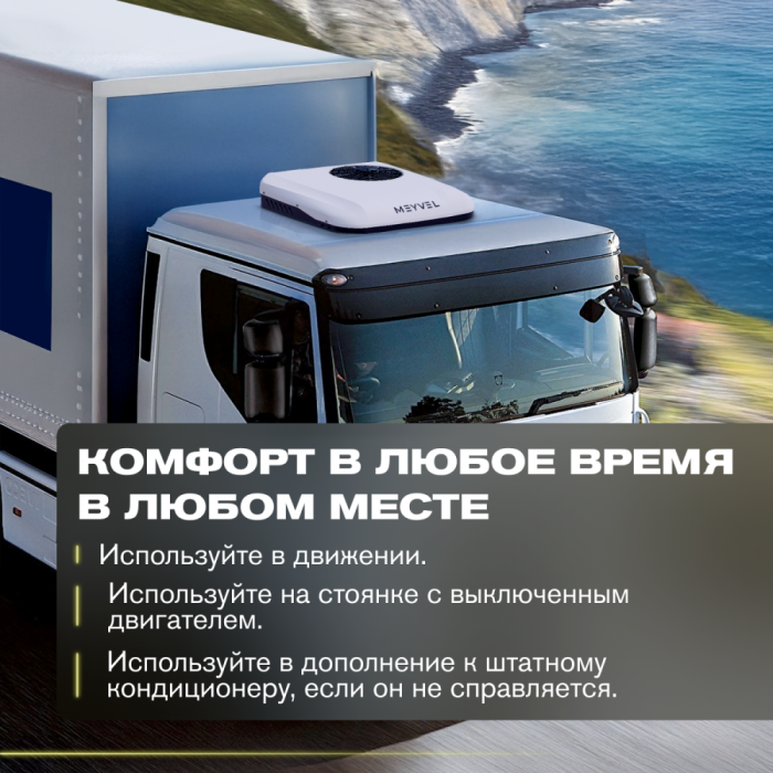 Автокондиционер Meyvel ACH-24MB2600, 24V 2.6kWt накрышный