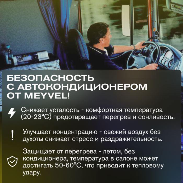 Автокондиционер Meyvel ACH-24MB2600, 24V 2.6kWt накрышный