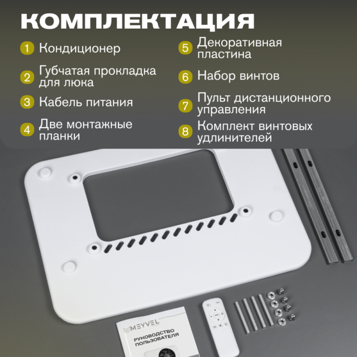 Автокондиционер Meyvel ACH-24MB2600, 24V 2.6kWt накрышный