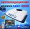 Автокондиционер Aero Cool M2800-24, 24V 2.8kWt накрышный